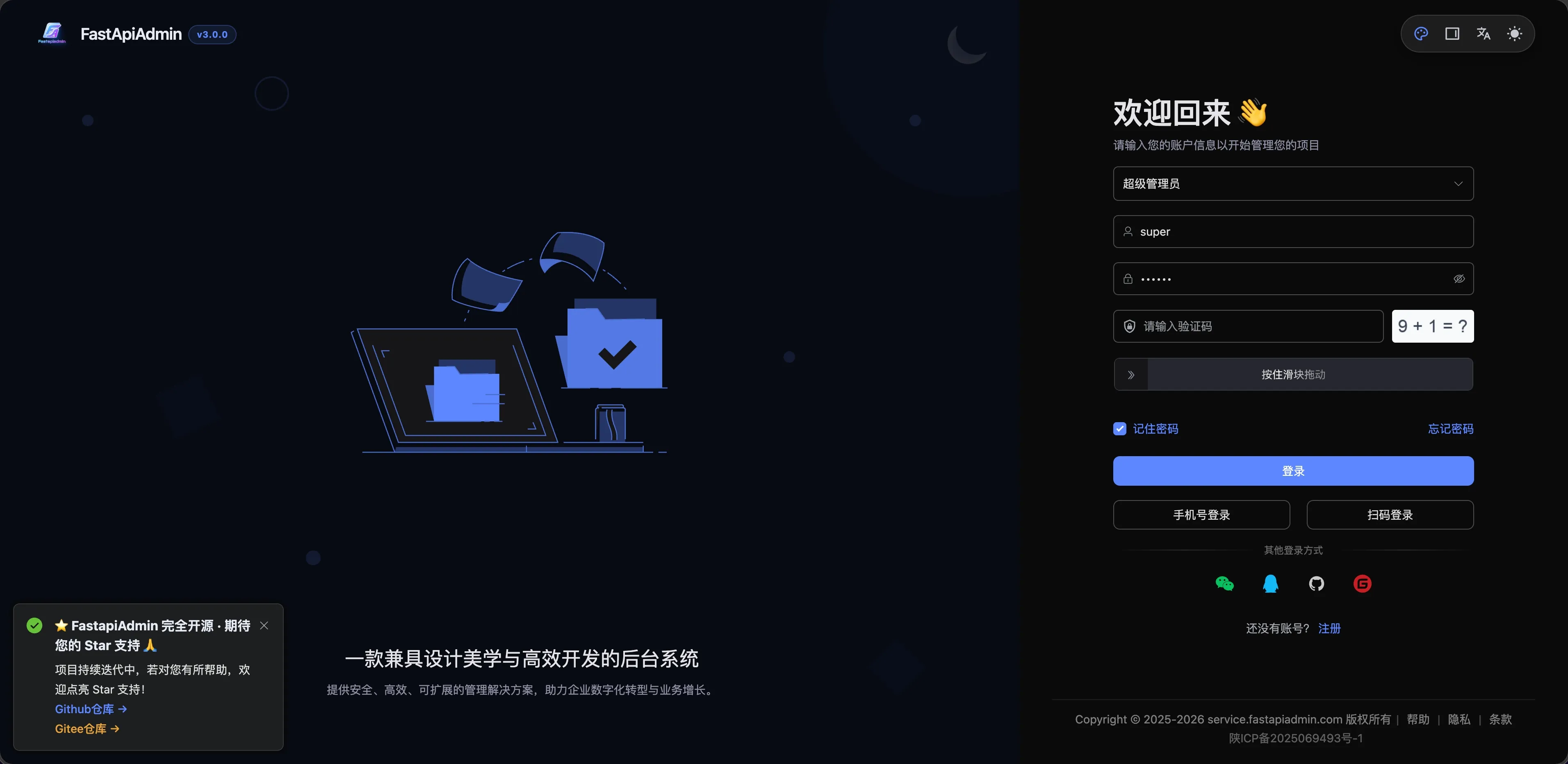 FastAPI 登录与 API 认证